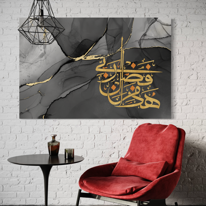 Arabic calligraphy Wall Art Canvas prints