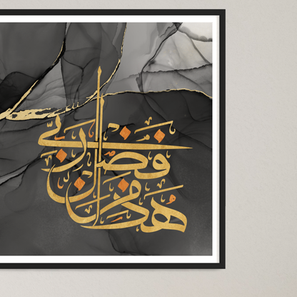 Arabic calligraphy Wall Art Canvas prints