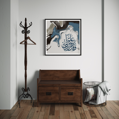 Rabbi zidni Lima - Powerful dua - Islamic Wall Art Prints