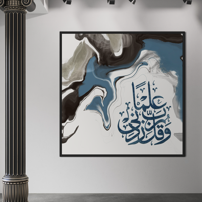 Rabbi zidni Lima - Powerful dua - Islamic Wall Art Prints