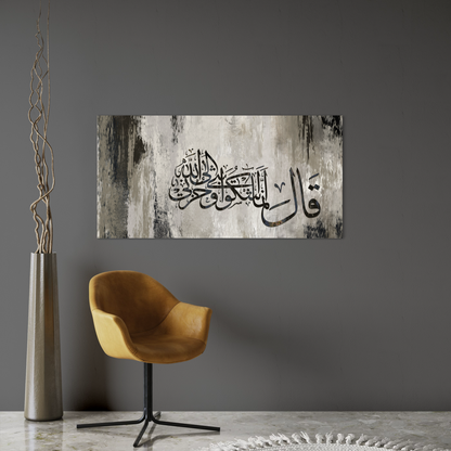 Beautiful Quran verse | Modern abstract Islamic Wall Art print on canvas