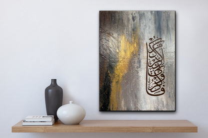 Fazkurni Azkurukum | Islamic Canvas Wall Art Abstract  painting