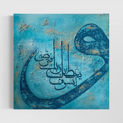 Beautiful abstract Quran wall art in blue