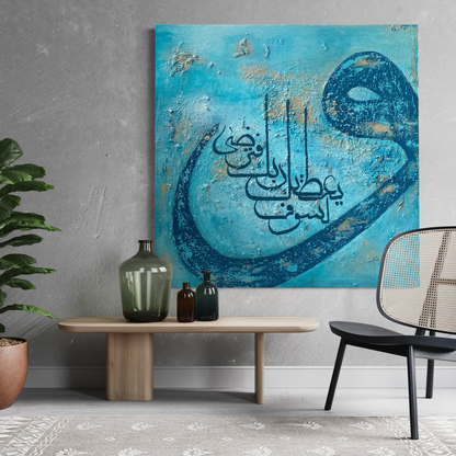 Beautiful abstract Quran wall art in blue